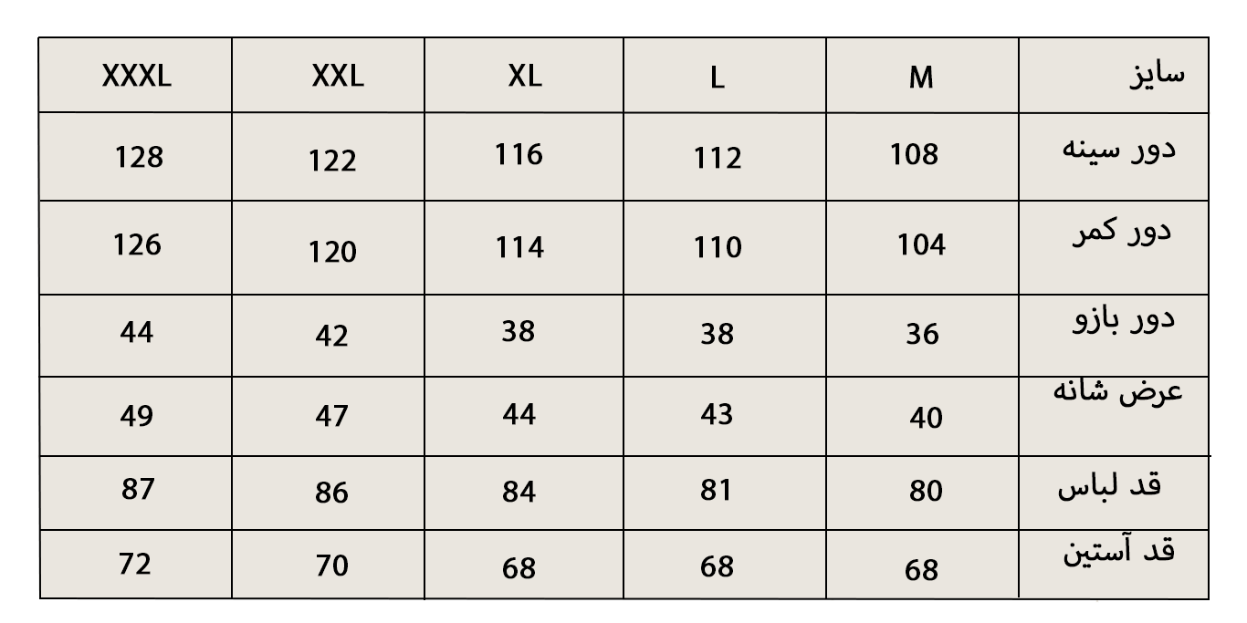 جدول راهنمای سایز برای خرید پیراهن پشمی مردانه