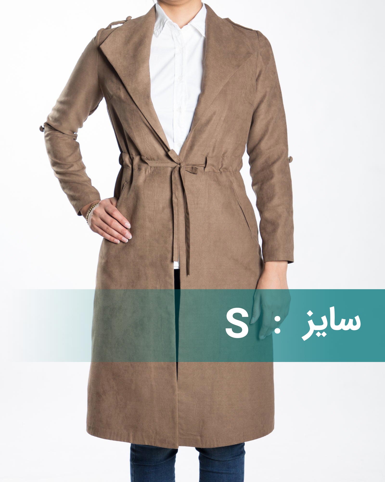 مانتو جیر بلند پاییزه یقه آمریکایی جیب دار- سایز اسمال - قهوه‌ای روشن