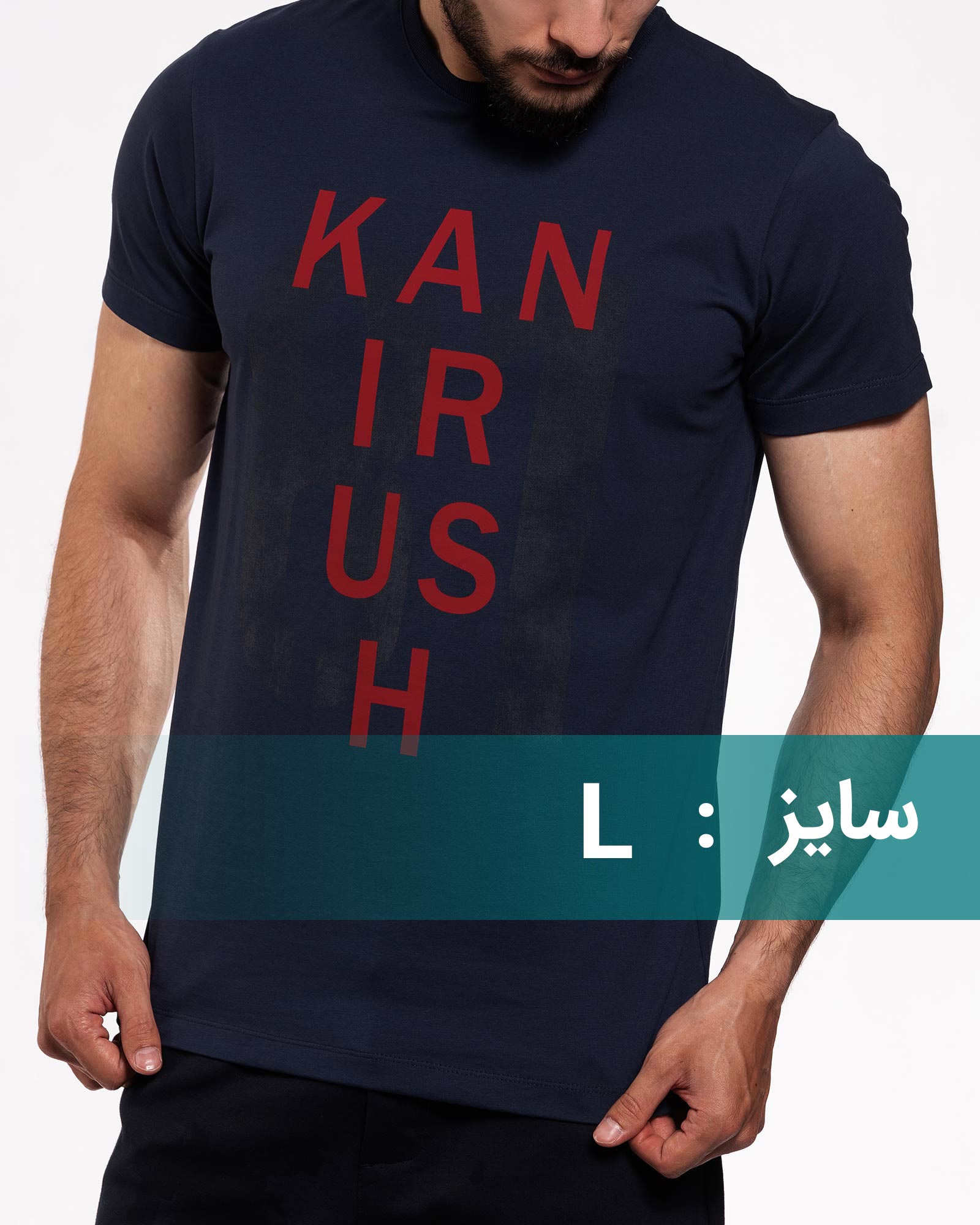 تیشرت طرح نوشته نخی - سرمه‌ای تیره