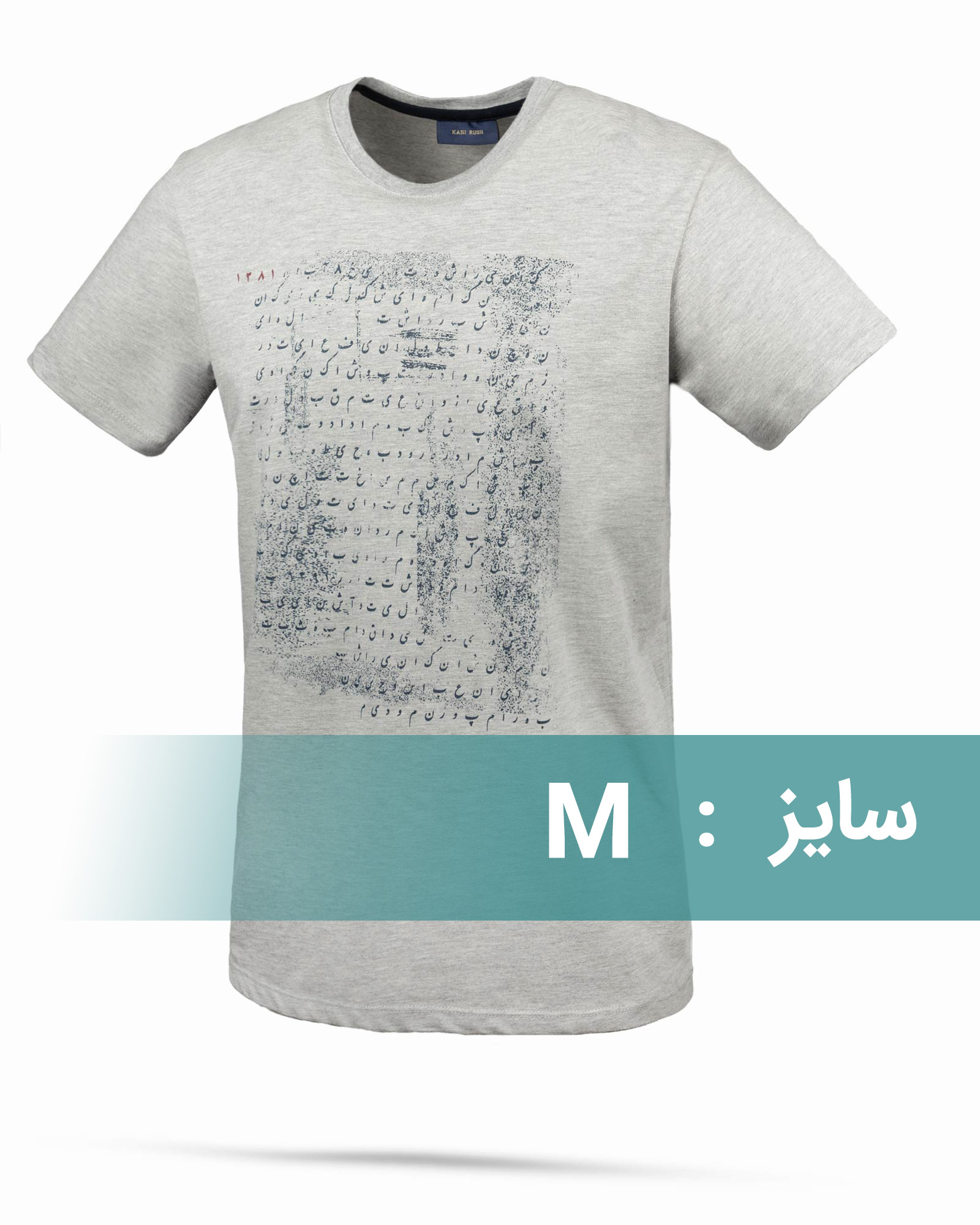 تیشرت نخی طرح حروف فارسی