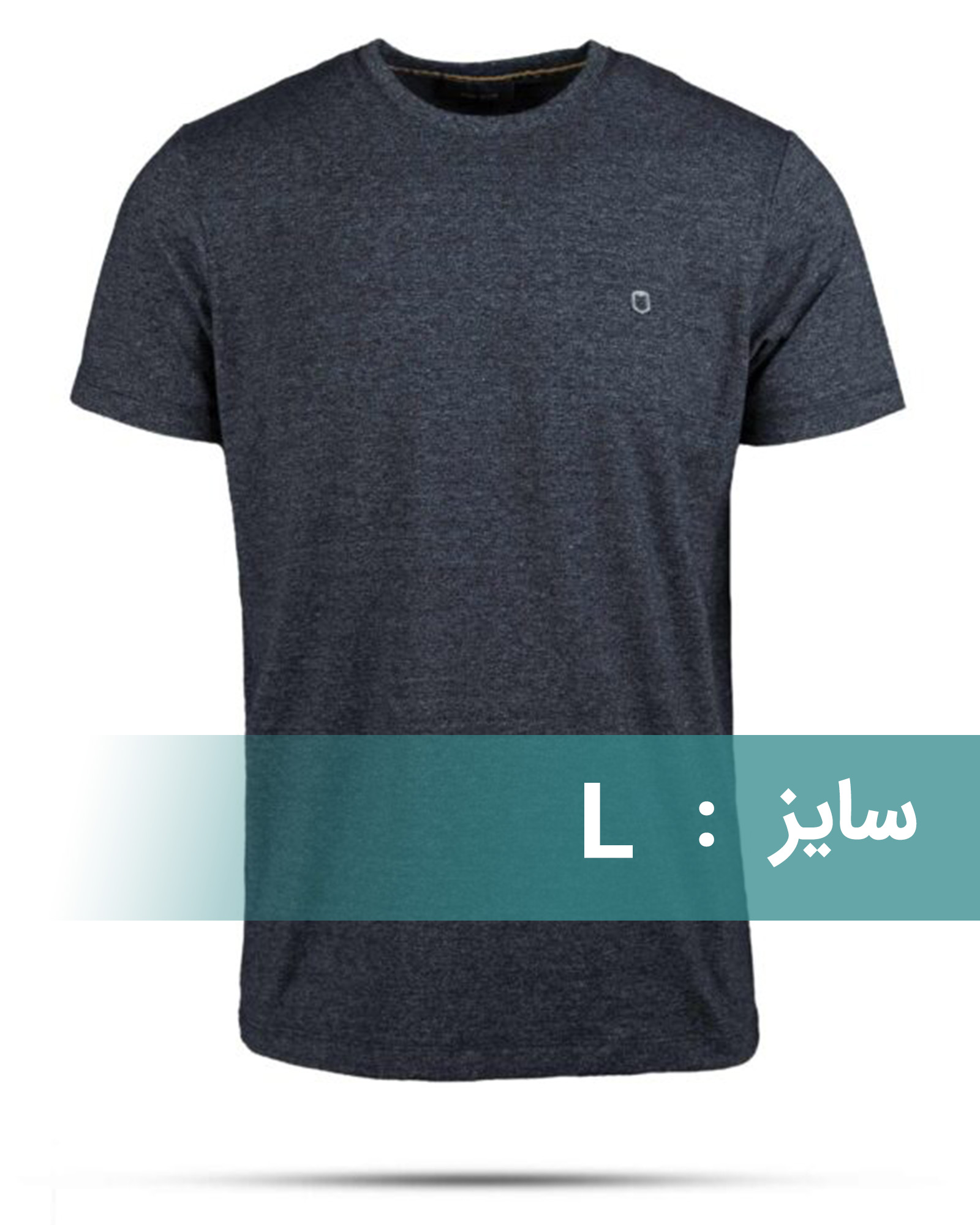 تیشرت نخی مردانه 2033 - سرمه‌ای تیره