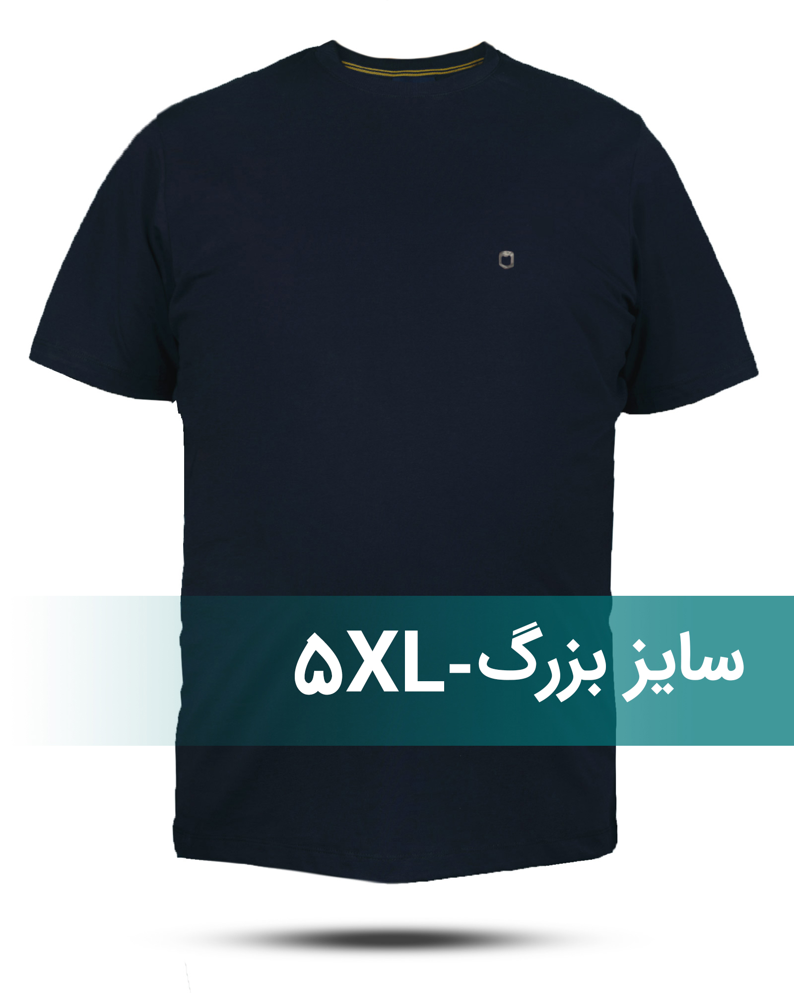 تیشرت سایز بزرگ مردانه 2100 - سرمه‌ای تیره