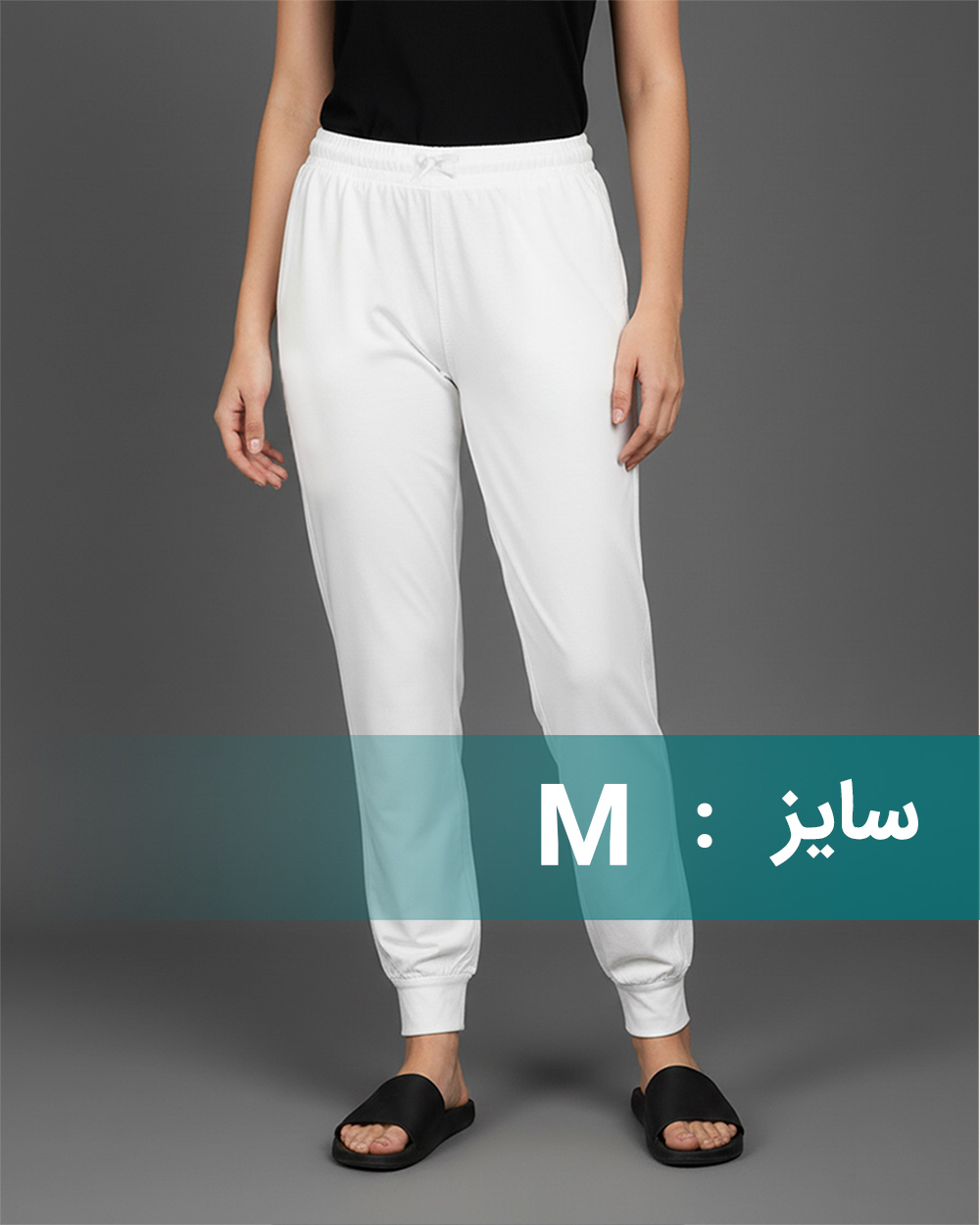 شلوار راحتی زنانه 1372 - سفید